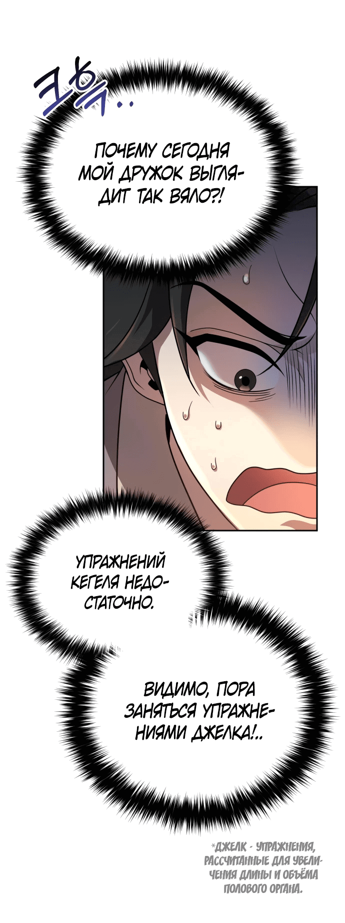 Манга Второй шанс евнуха: возвращение мужественности - Глава 3 Страница 35