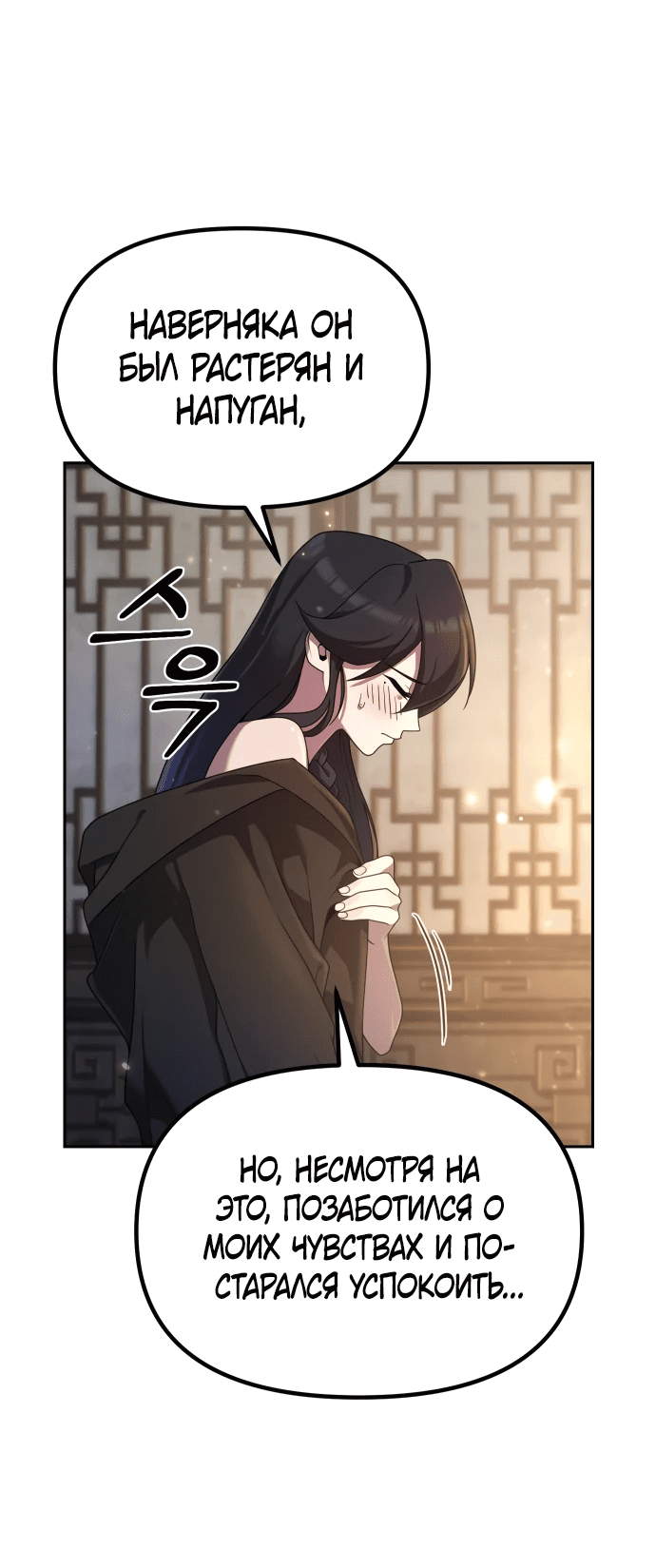Манга Второй шанс евнуха: возвращение мужественности - Глава 3 Страница 45