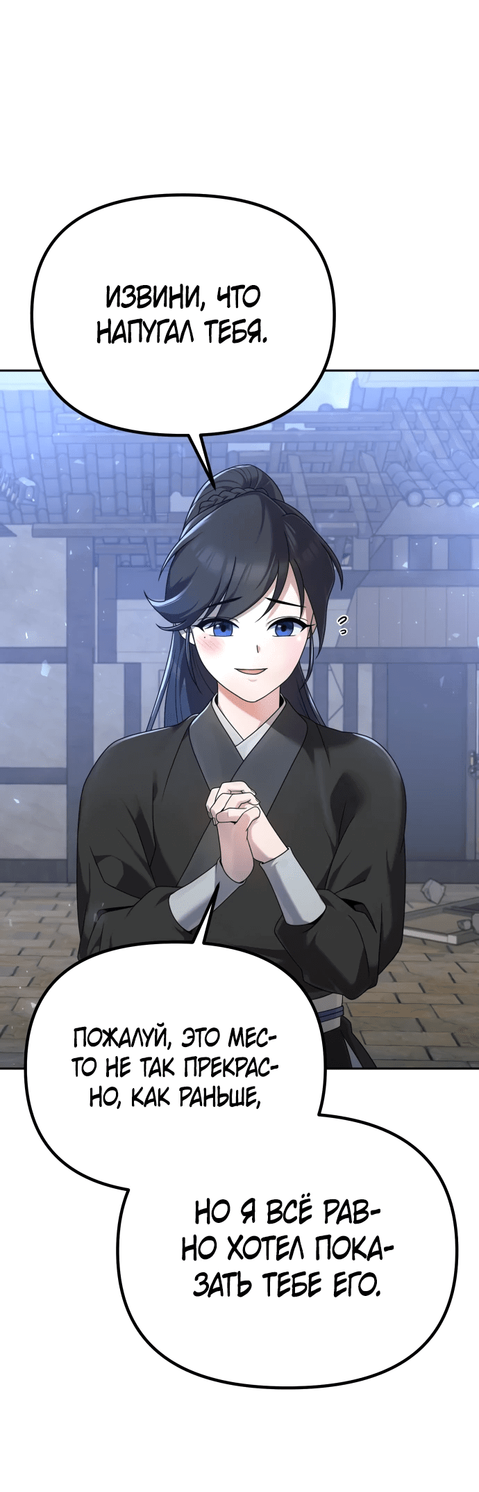 Манга Второй шанс евнуха: возвращение мужественности - Глава 3 Страница 5