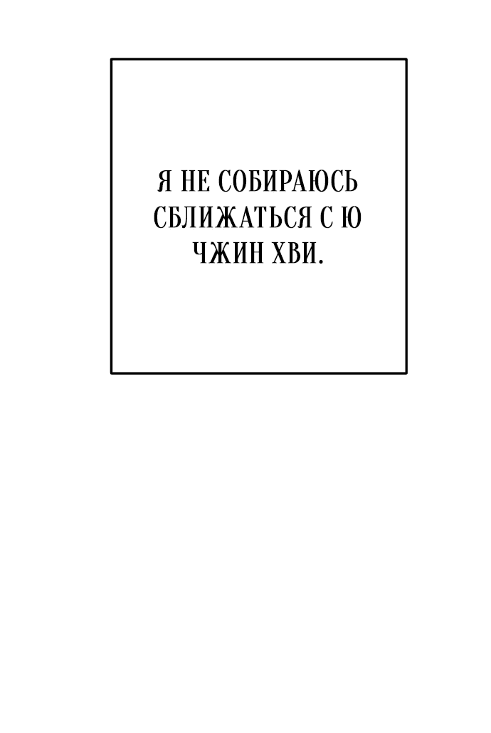 Манга Второй шанс евнуха: возвращение мужественности - Глава 3 Страница 70