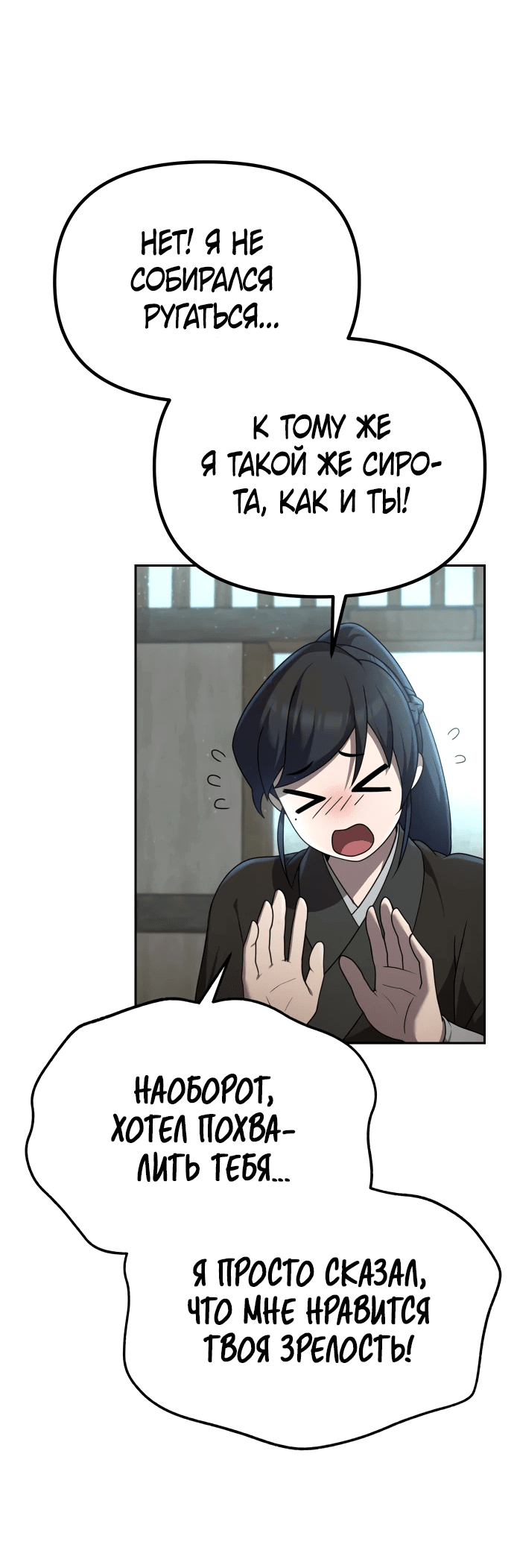 Манга Второй шанс евнуха: возвращение мужественности - Глава 3 Страница 62