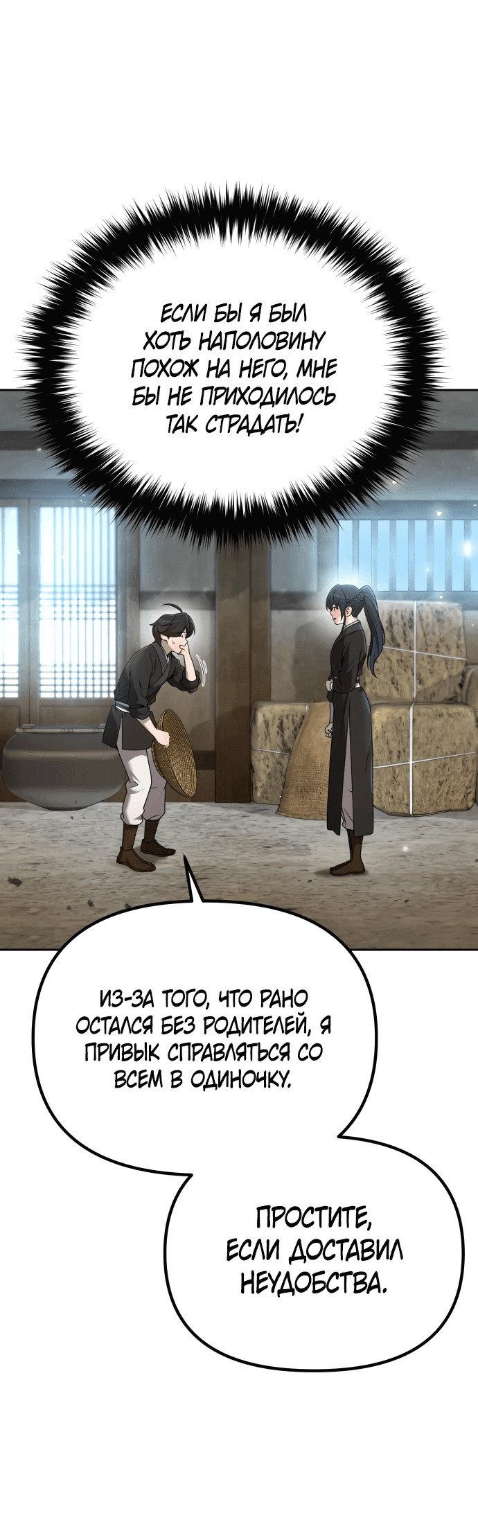 Манга Второй шанс евнуха: возвращение мужественности - Глава 3 Страница 61