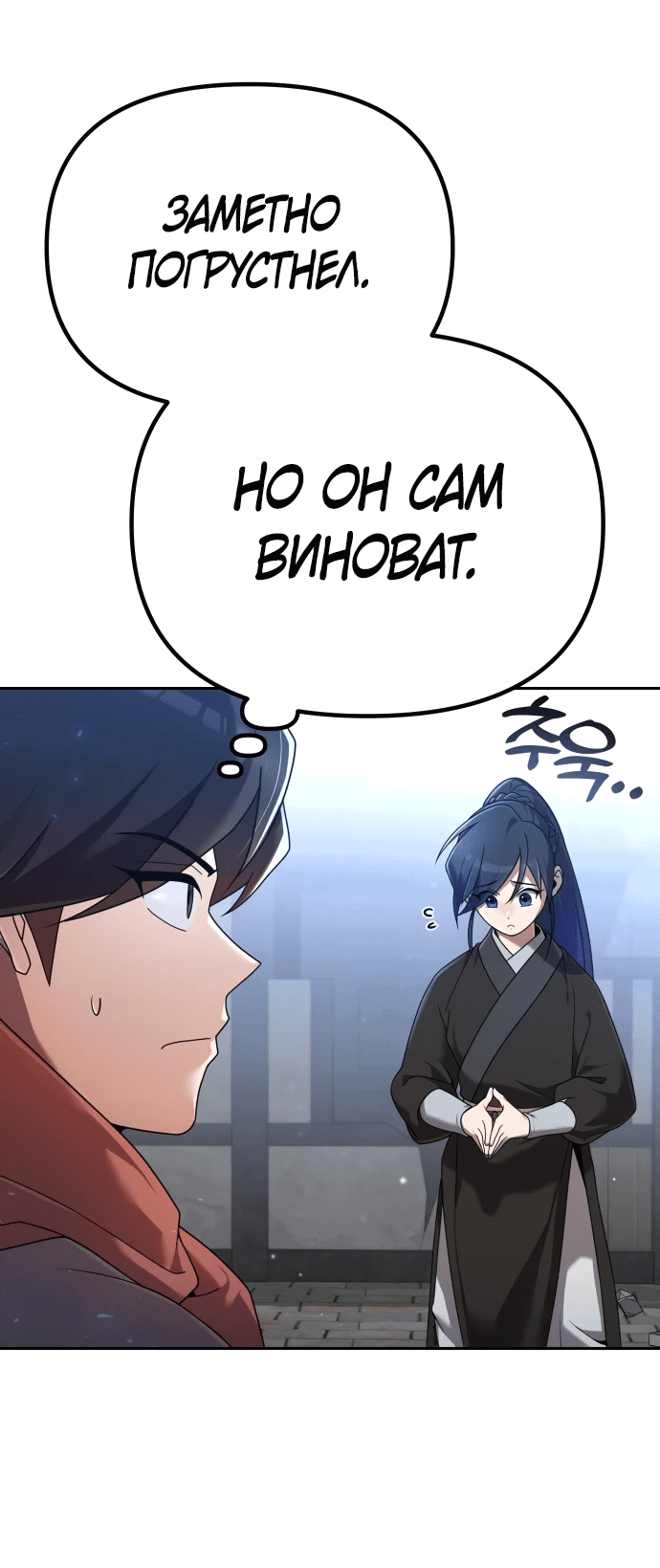 Манга Второй шанс евнуха: возвращение мужественности - Глава 3 Страница 13