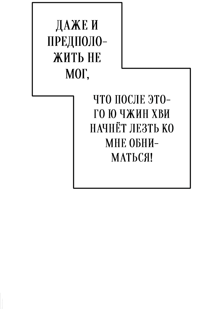 Манга Второй шанс евнуха: возвращение мужественности - Глава 3 Страница 21