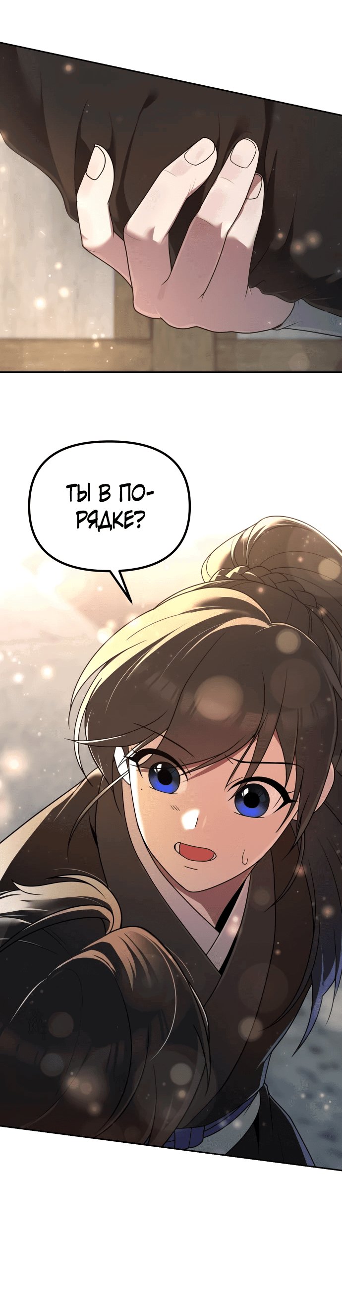 Манга Второй шанс евнуха: возвращение мужественности - Глава 3 Страница 78