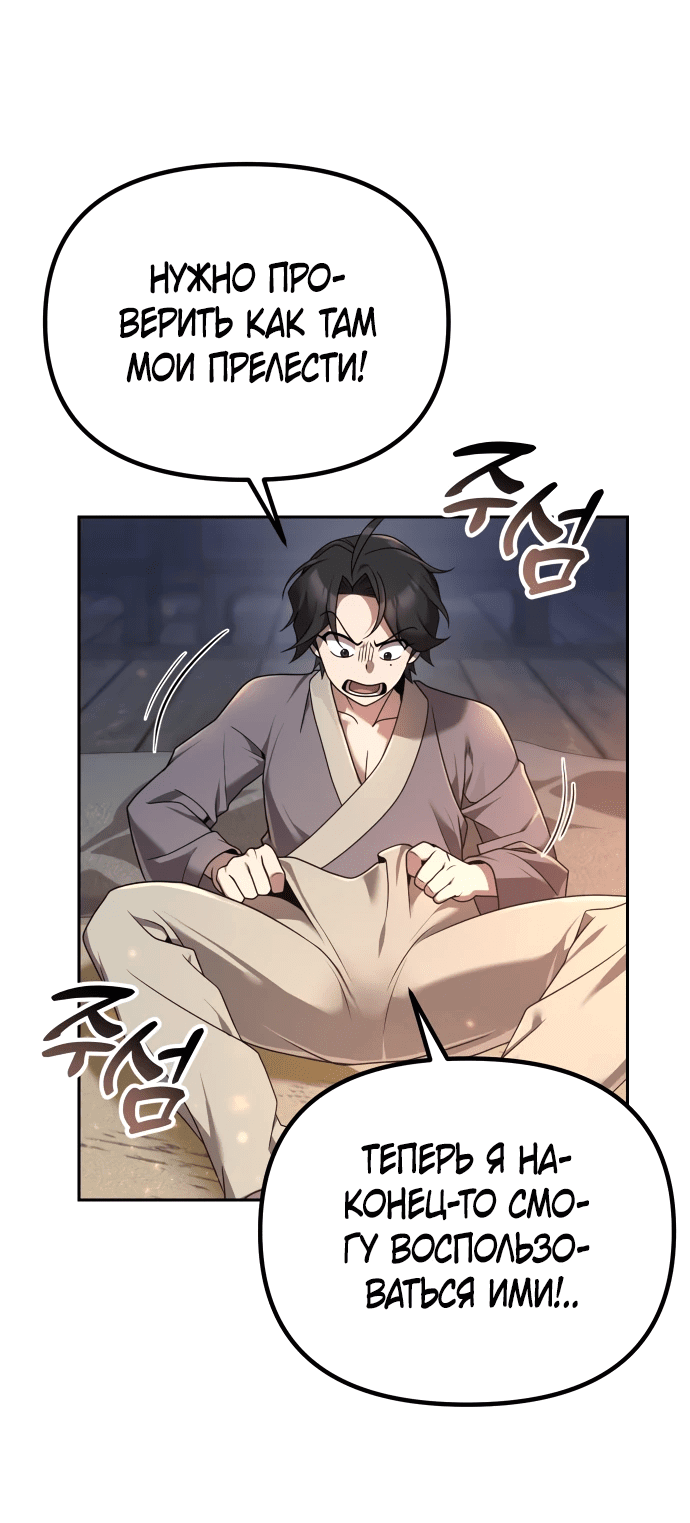 Манга Второй шанс евнуха: возвращение мужественности - Глава 3 Страница 34