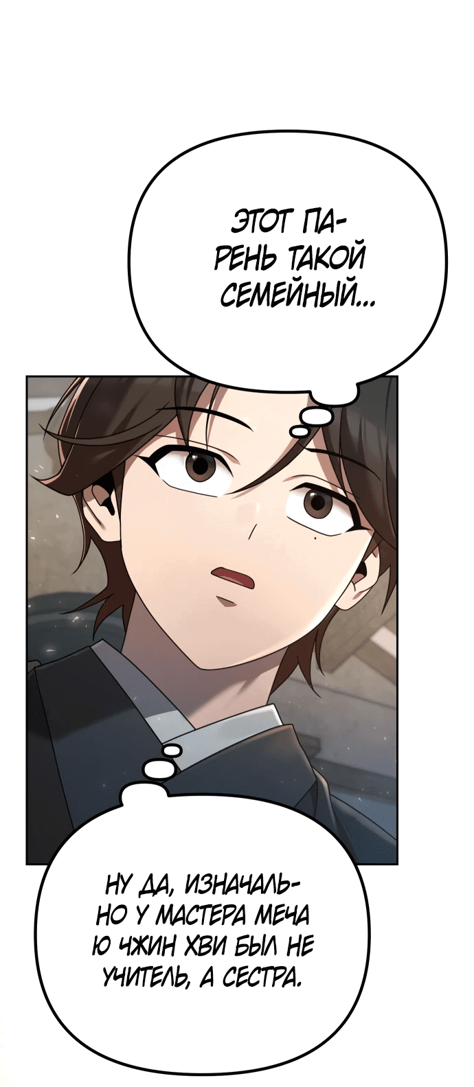 Манга Второй шанс евнуха: возвращение мужественности - Глава 3 Страница 65