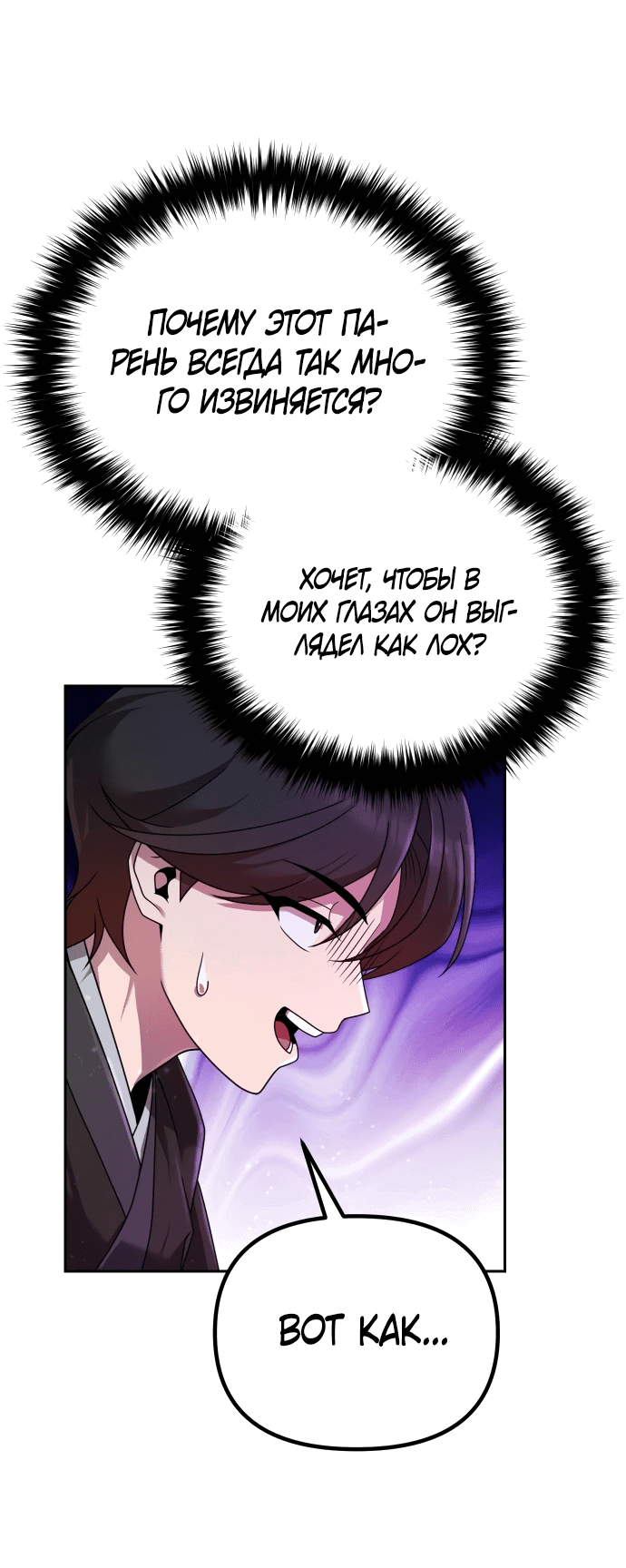 Манга Второй шанс евнуха: возвращение мужественности - Глава 3 Страница 63