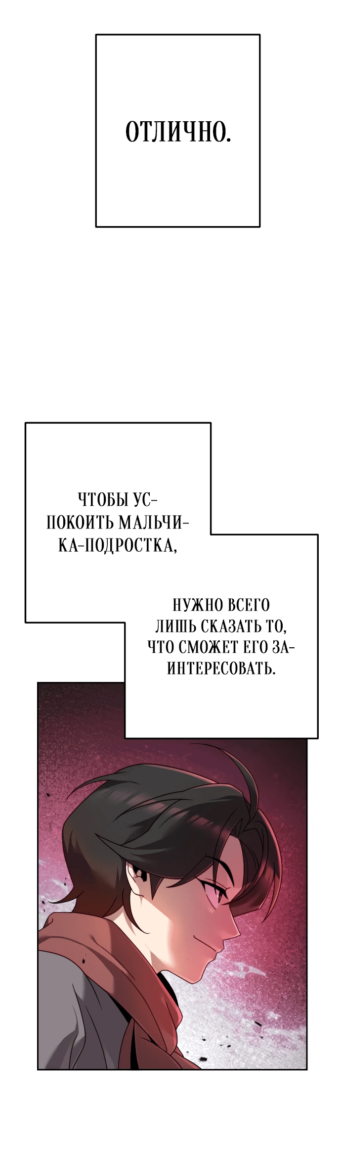 Манга Второй шанс евнуха: возвращение мужественности - Глава 3 Страница 17