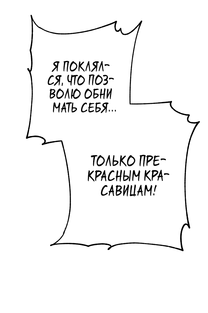 Манга Второй шанс евнуха: возвращение мужественности - Глава 3 Страница 24