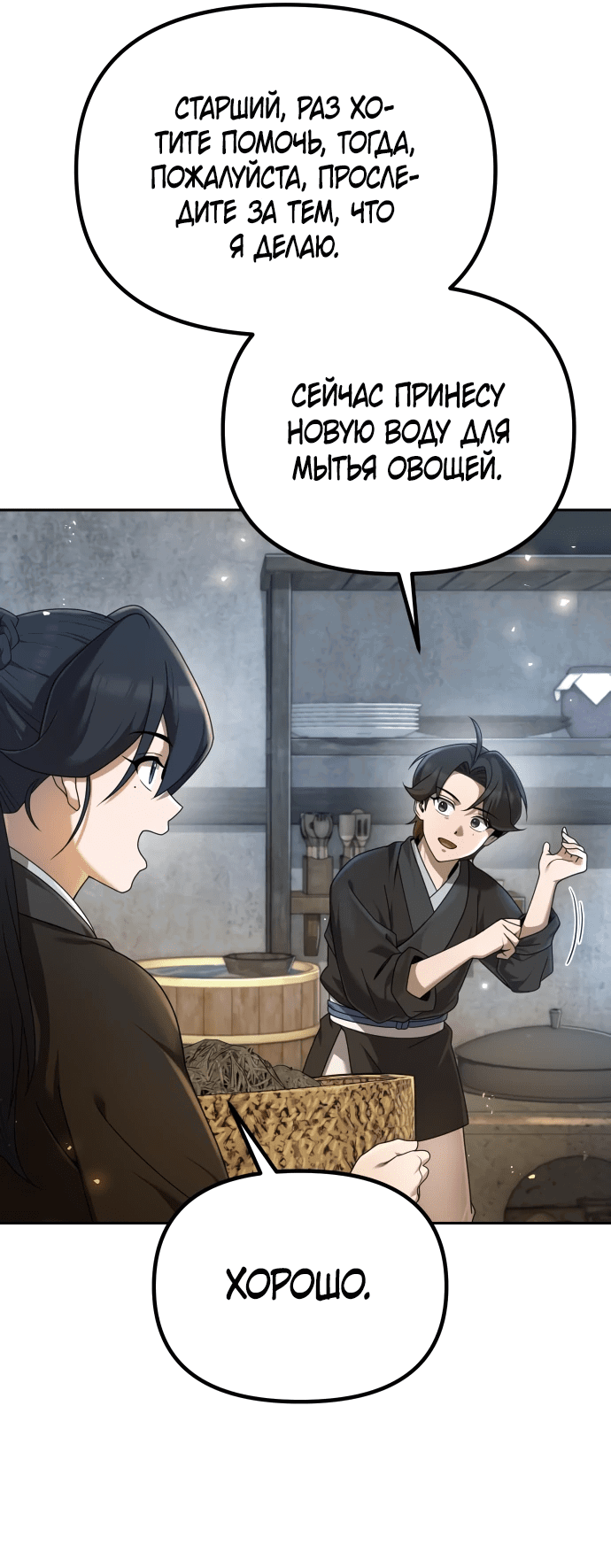 Манга Второй шанс евнуха: возвращение мужественности - Глава 3 Страница 68