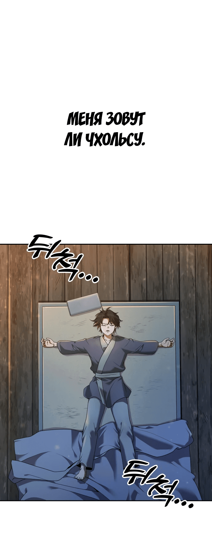 Манга Второй шанс евнуха: возвращение мужественности - Глава 3 Страница 1