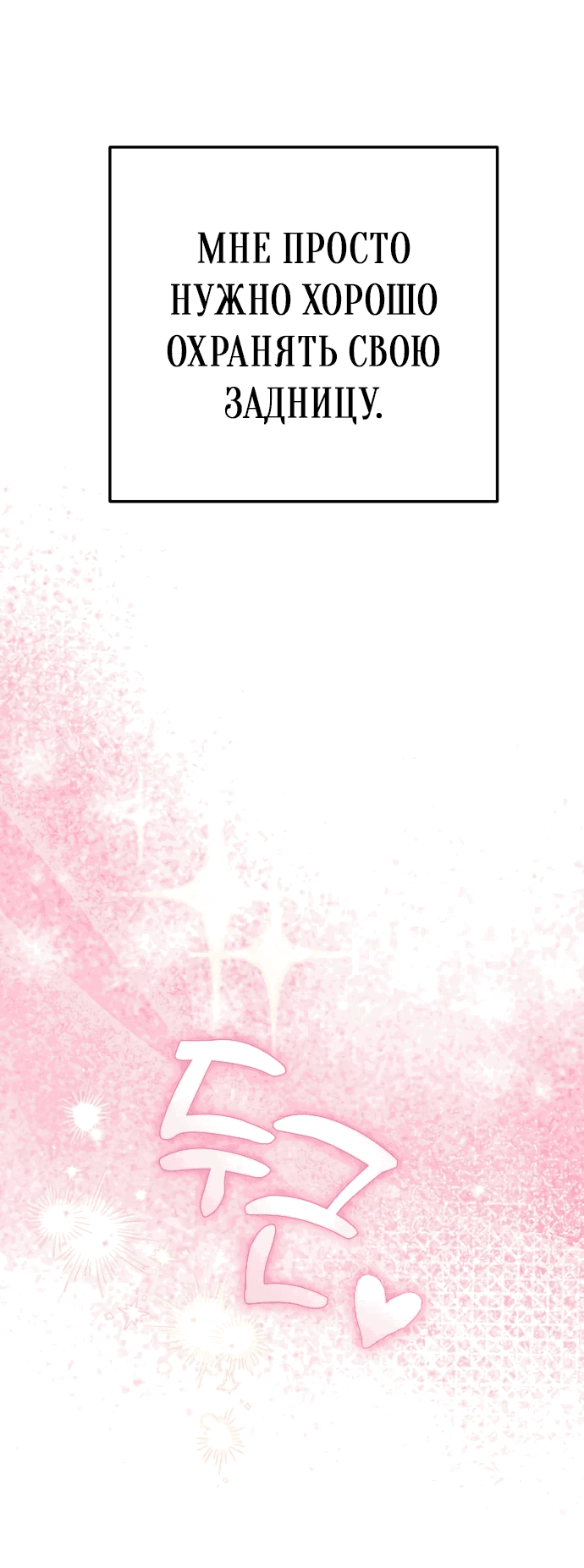 Манга Второй шанс евнуха: возвращение мужественности - Глава 3 Страница 83