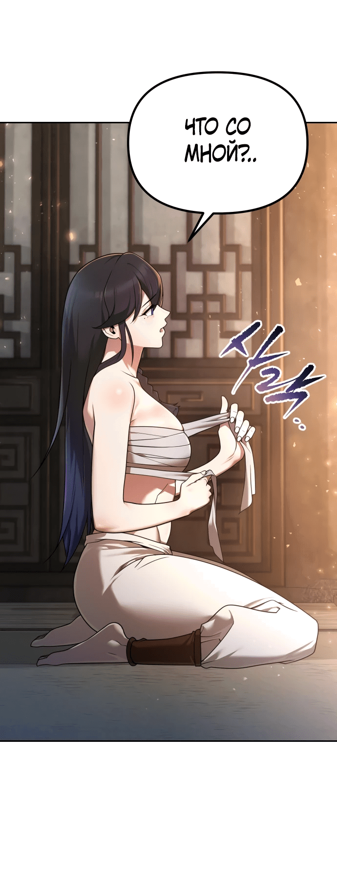 Манга Второй шанс евнуха: возвращение мужественности - Глава 3 Страница 41