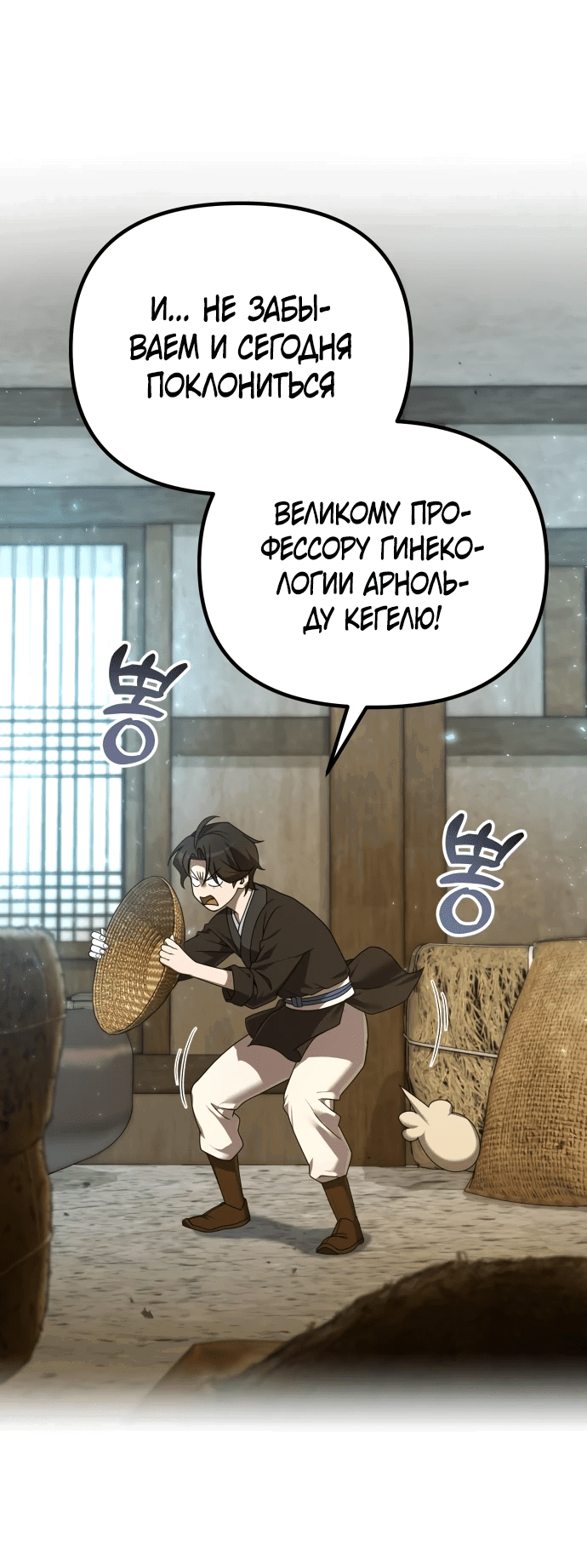 Манга Второй шанс евнуха: возвращение мужественности - Глава 3 Страница 54
