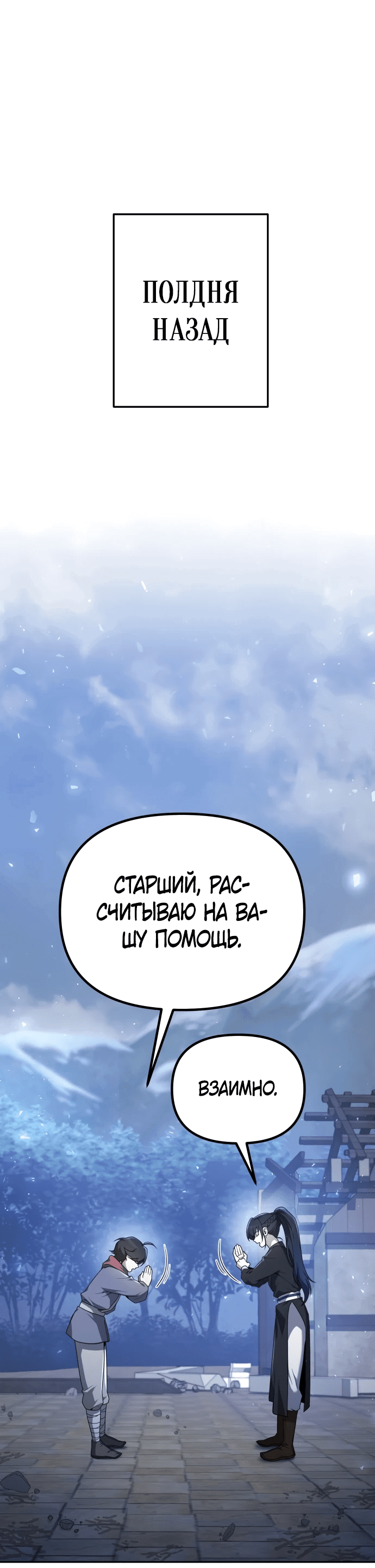 Манга Второй шанс евнуха: возвращение мужественности - Глава 3 Страница 4