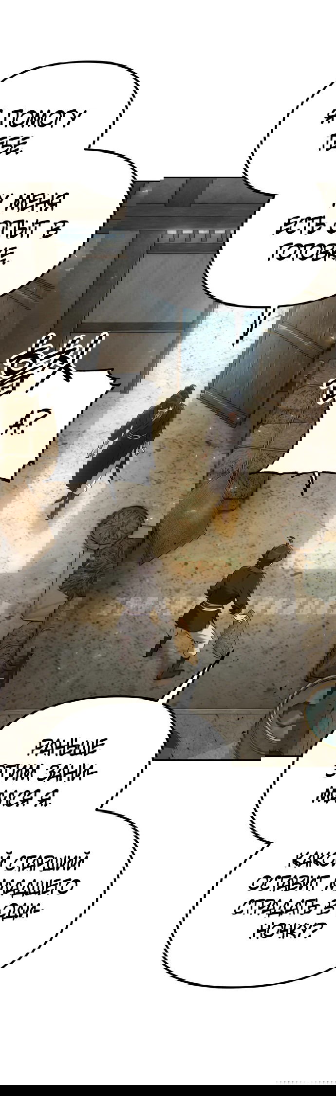 Манга Второй шанс евнуха: возвращение мужественности - Глава 3 Страница 64