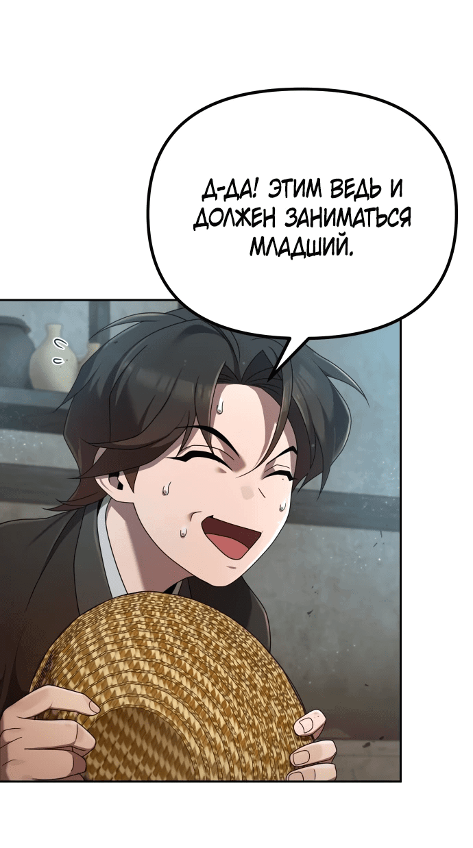 Манга Второй шанс евнуха: возвращение мужественности - Глава 3 Страница 58