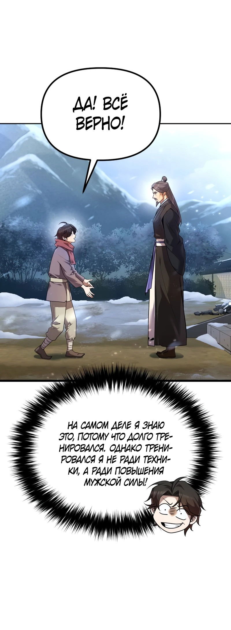 Манга Второй шанс евнуха: возвращение мужественности - Глава 2 Страница 45
