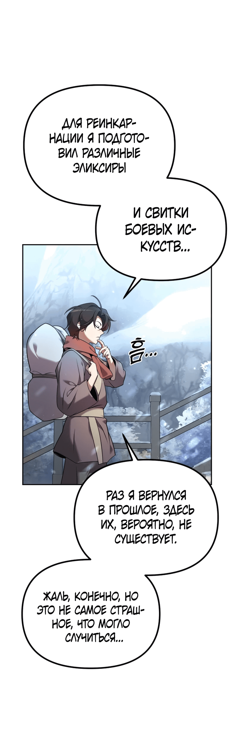 Манга Второй шанс евнуха: возвращение мужественности - Глава 2 Страница 14