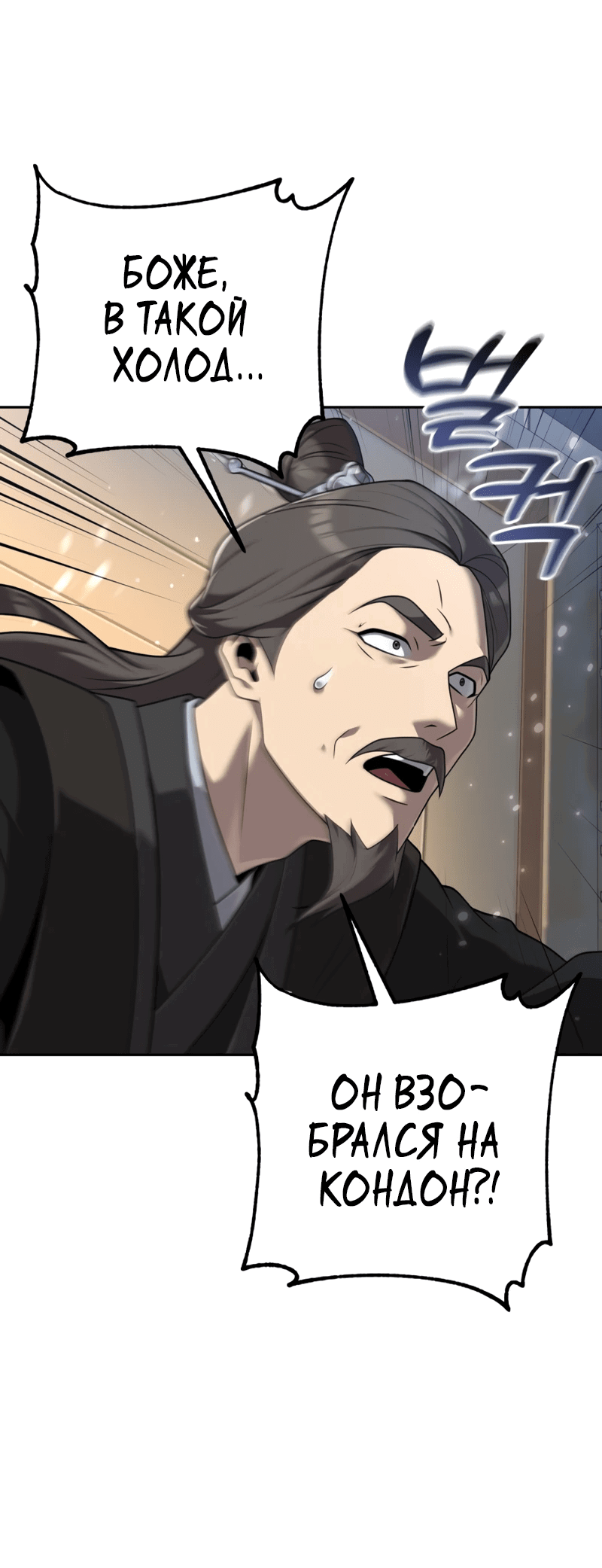 Манга Второй шанс евнуха: возвращение мужественности - Глава 2 Страница 26