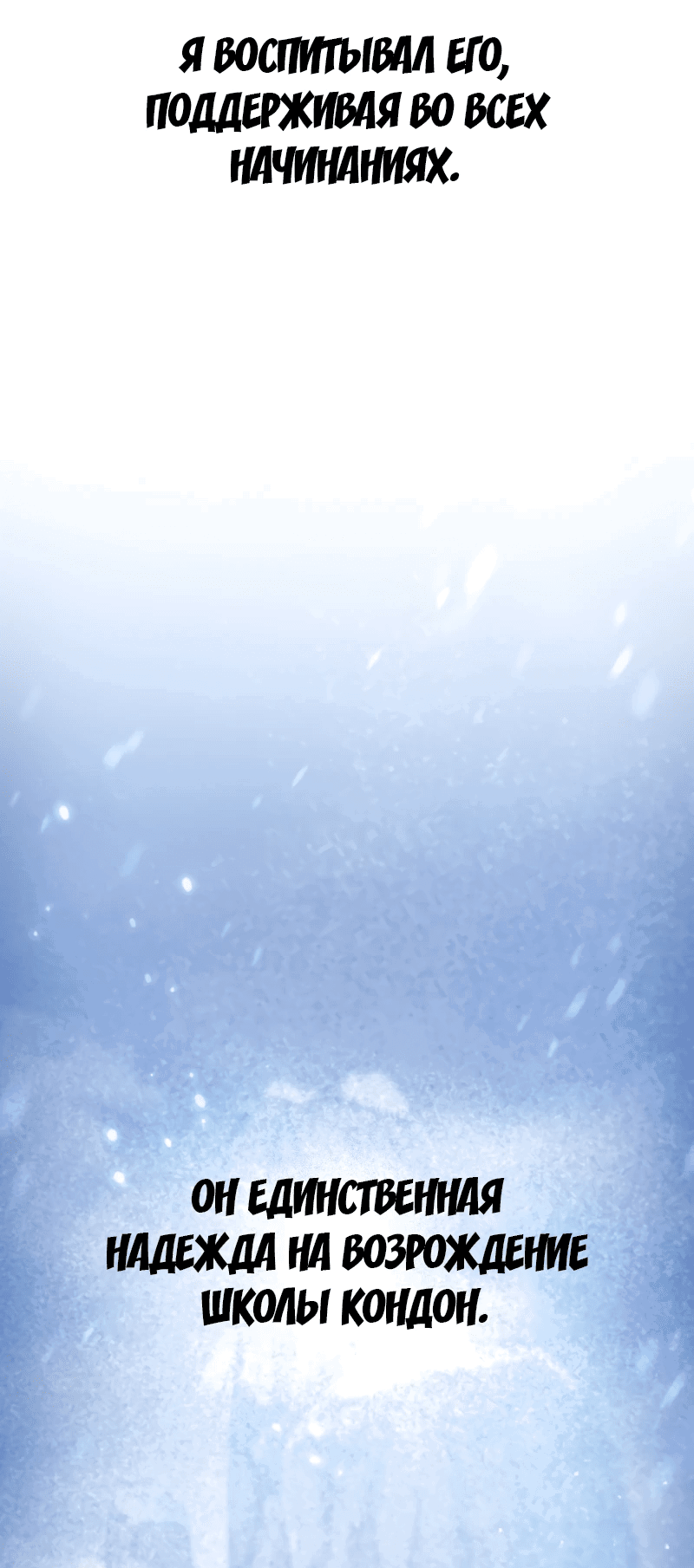 Манга Второй шанс евнуха: возвращение мужественности - Глава 2 Страница 82