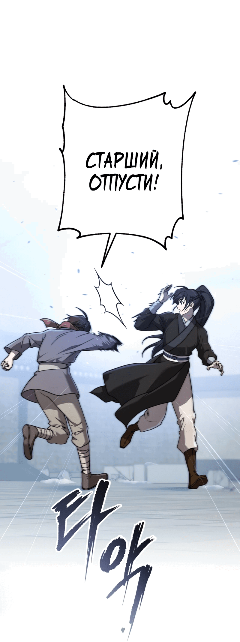 Манга Второй шанс евнуха: возвращение мужественности - Глава 2 Страница 71