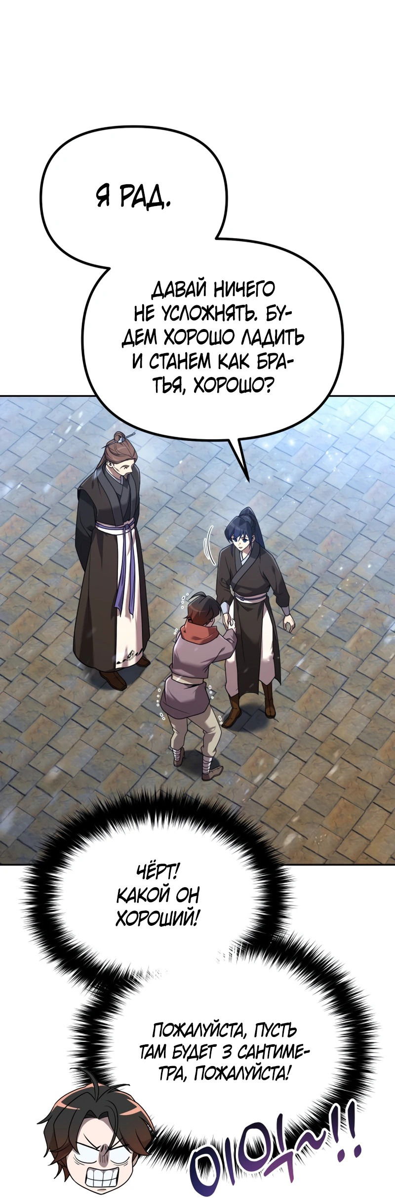 Манга Второй шанс евнуха: возвращение мужественности - Глава 2 Страница 66