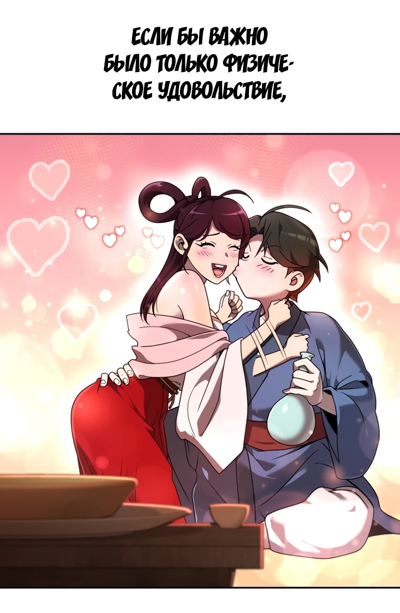 Манга Второй шанс евнуха: возвращение мужественности - Глава 2 Страница 6