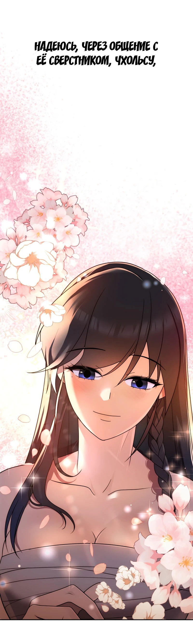 Манга Второй шанс евнуха: возвращение мужественности - Глава 2 Страница 85