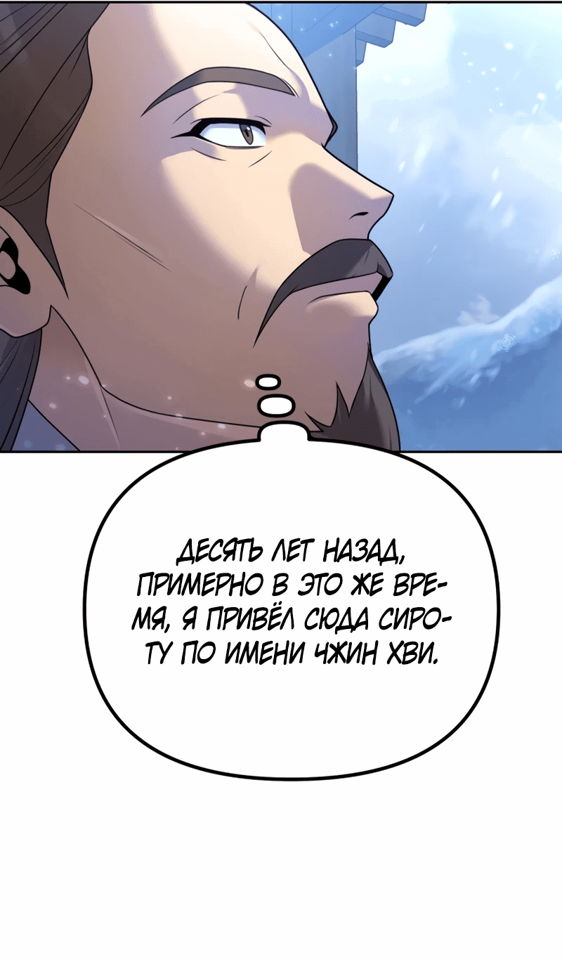 Манга Второй шанс евнуха: возвращение мужественности - Глава 2 Страница 80