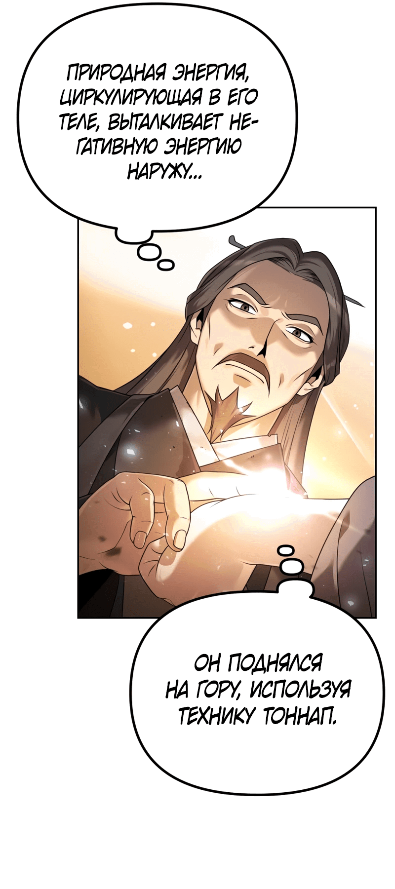 Манга Второй шанс евнуха: возвращение мужественности - Глава 2 Страница 42