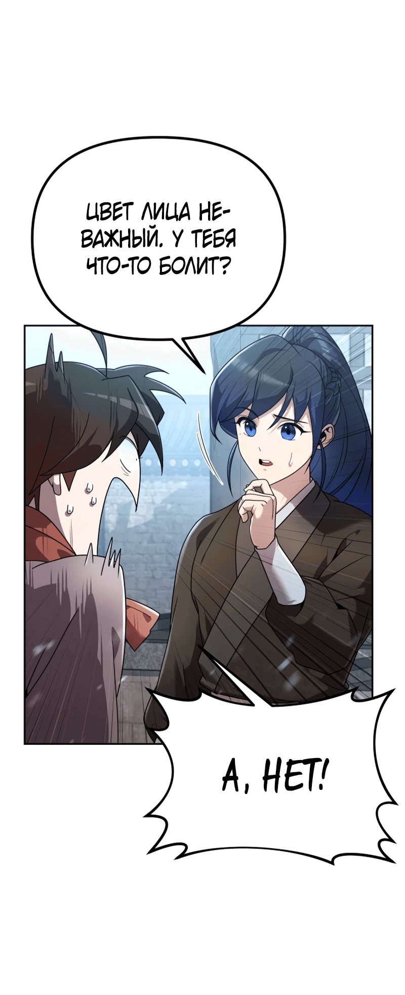 Манга Второй шанс евнуха: возвращение мужественности - Глава 2 Страница 65