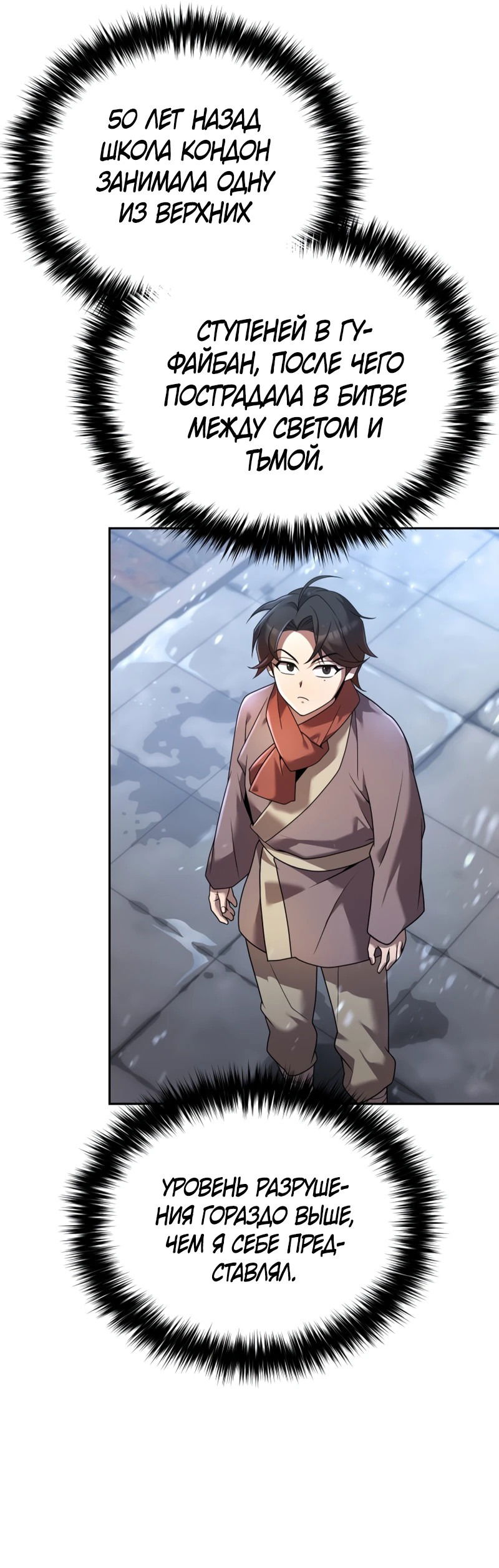 Манга Второй шанс евнуха: возвращение мужественности - Глава 2 Страница 51