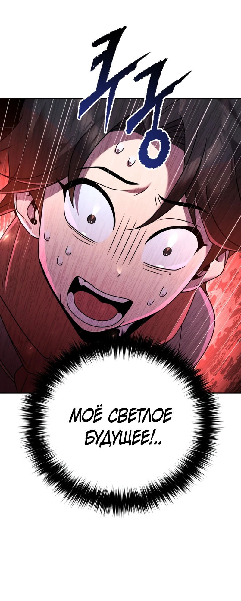 Манга Второй шанс евнуха: возвращение мужественности - Глава 2 Страница 64