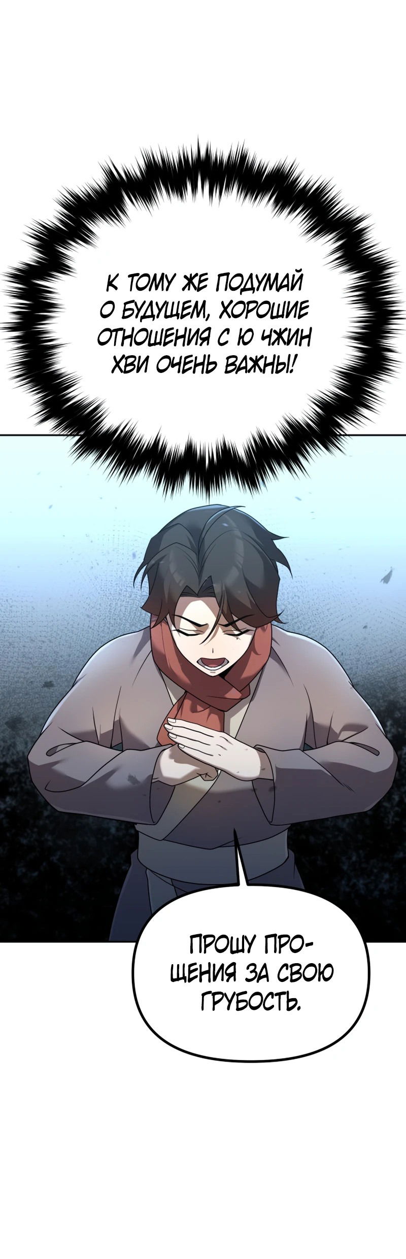 Манга Второй шанс евнуха: возвращение мужественности - Глава 2 Страница 75
