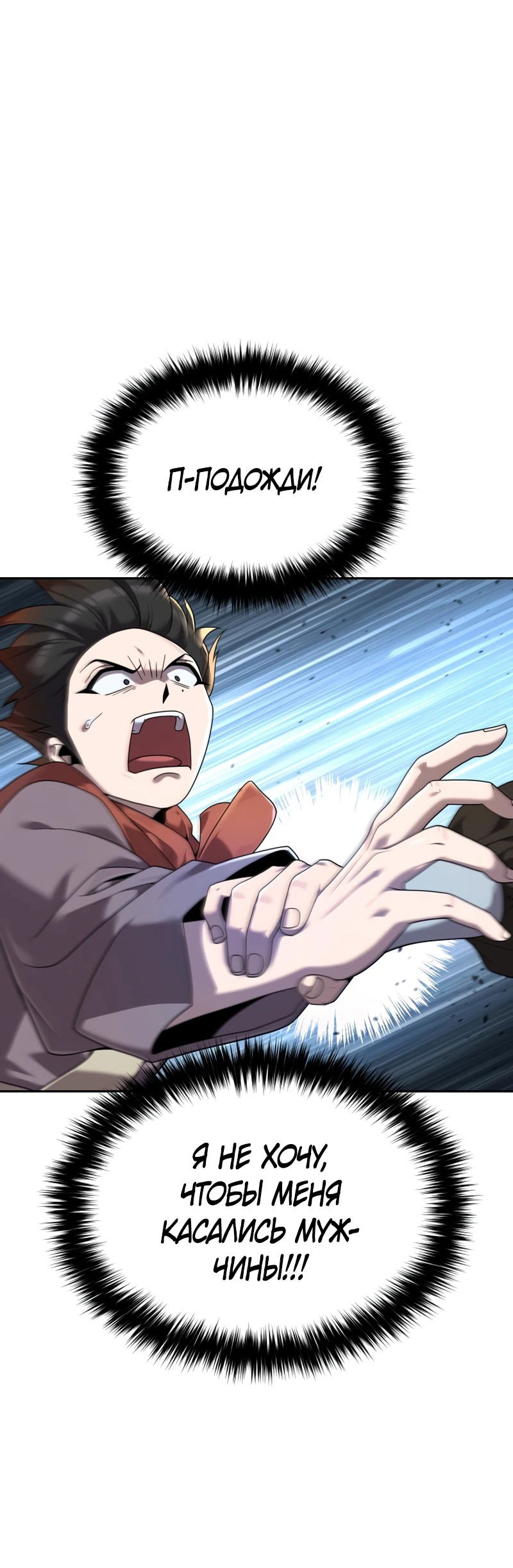 Манга Второй шанс евнуха: возвращение мужественности - Глава 2 Страница 70