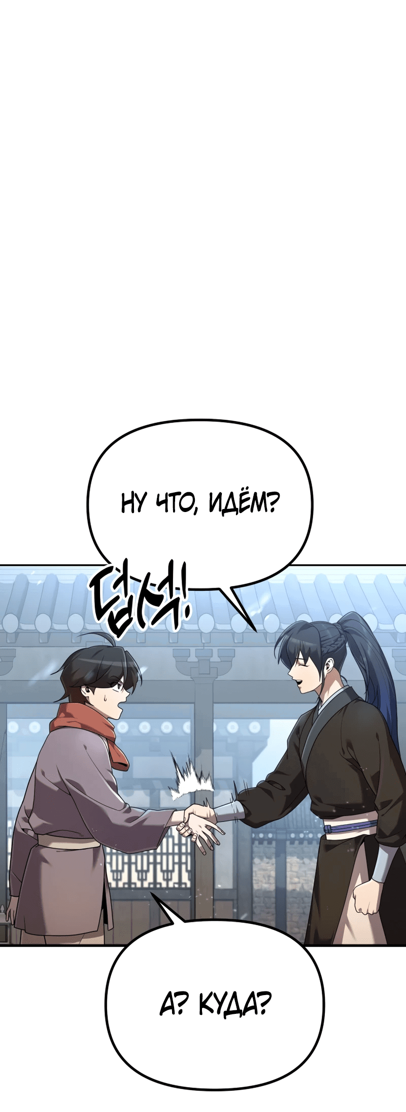 Манга Второй шанс евнуха: возвращение мужественности - Глава 2 Страница 67