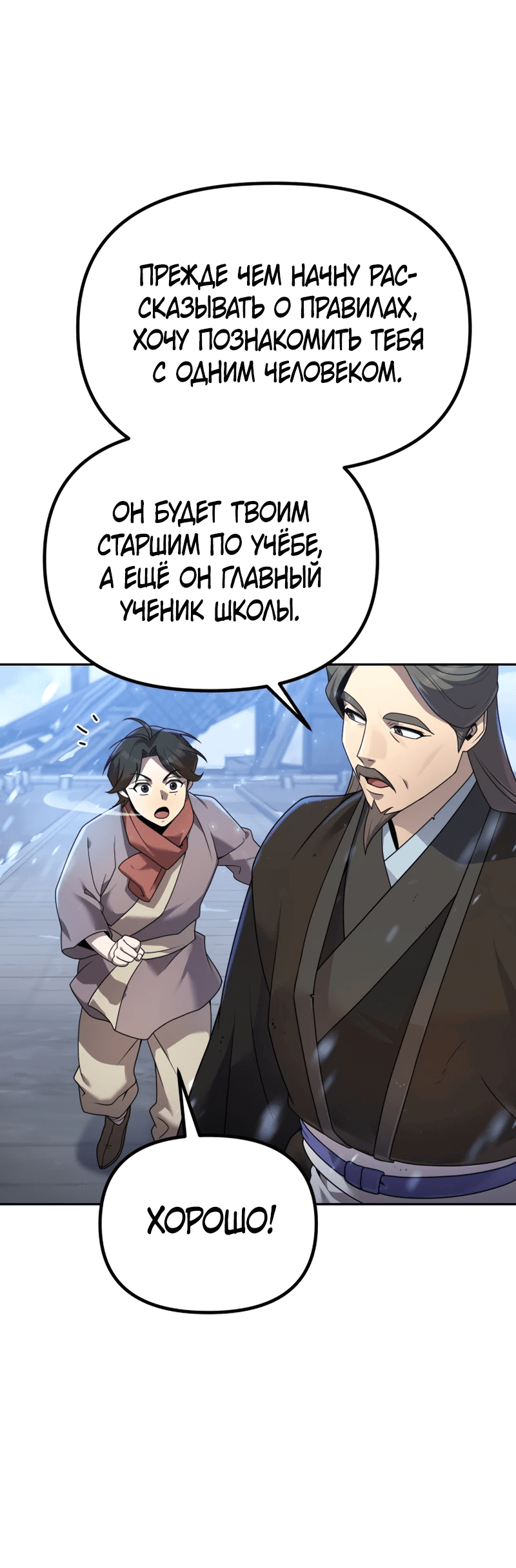 Манга Второй шанс евнуха: возвращение мужественности - Глава 2 Страница 52