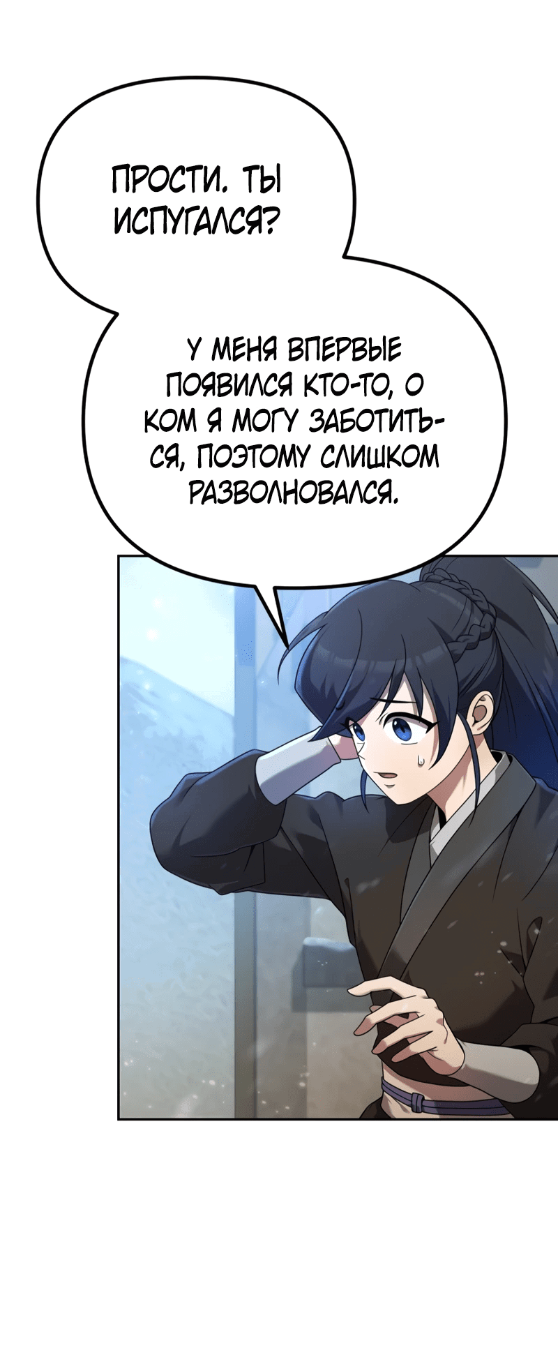 Манга Второй шанс евнуха: возвращение мужественности - Глава 2 Страница 73