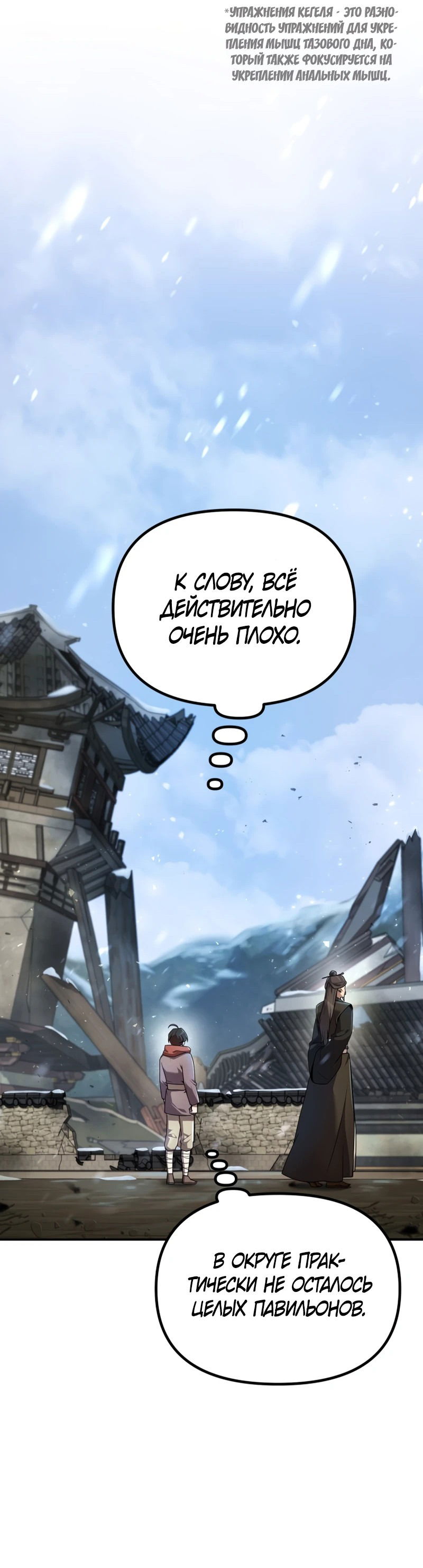 Манга Второй шанс евнуха: возвращение мужественности - Глава 2 Страница 50