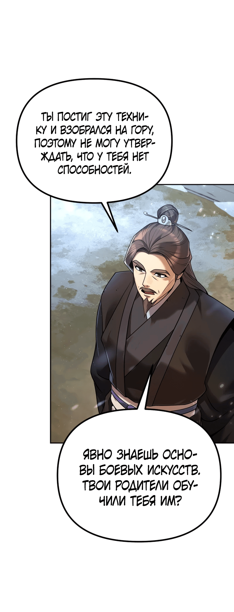 Манга Второй шанс евнуха: возвращение мужественности - Глава 2 Страница 44