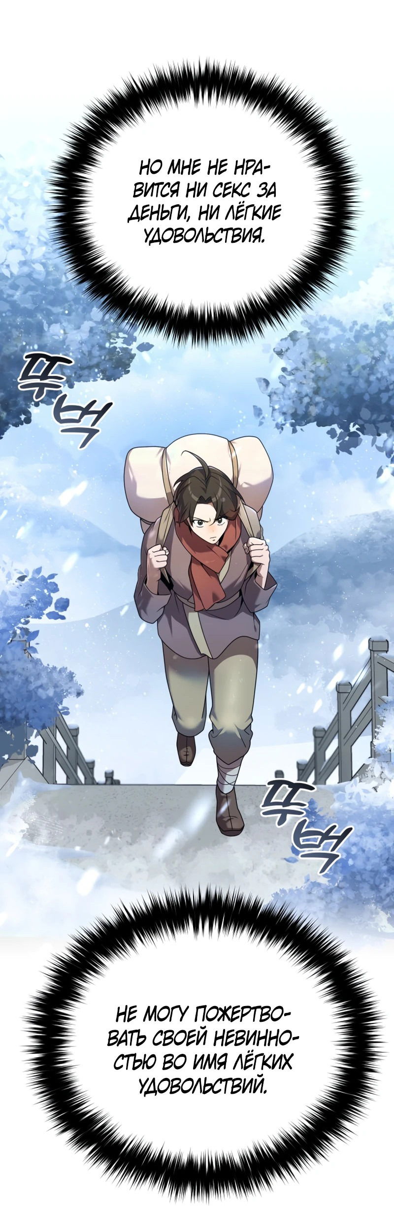 Манга Второй шанс евнуха: возвращение мужественности - Глава 2 Страница 8