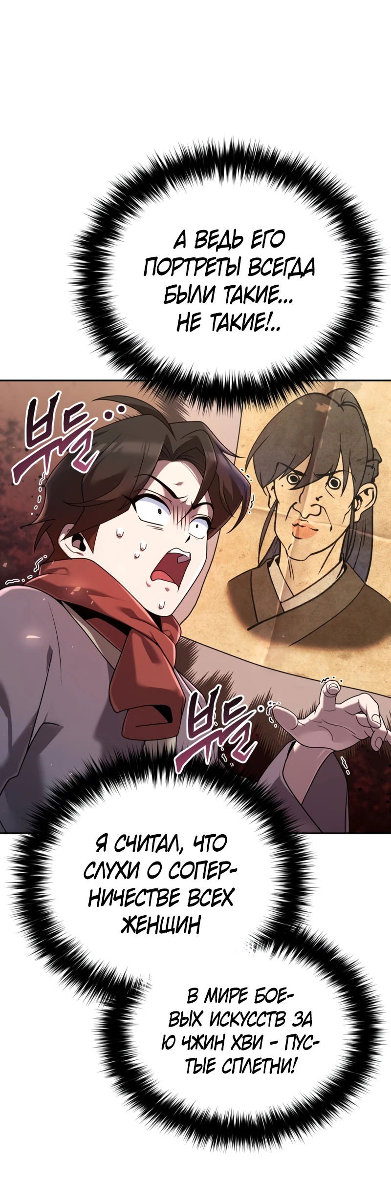 Манга Второй шанс евнуха: возвращение мужественности - Глава 2 Страница 63