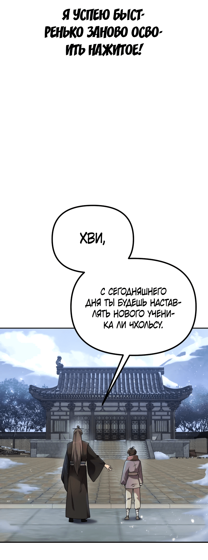 Манга Второй шанс евнуха: возвращение мужественности - Глава 2 Страница 55