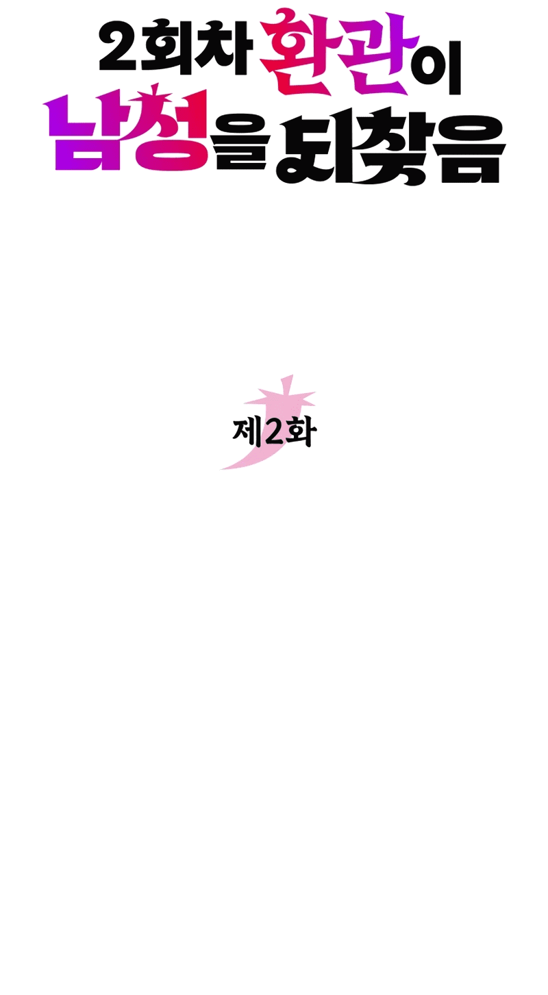 Манга Второй шанс евнуха: возвращение мужественности - Глава 2 Страница 30