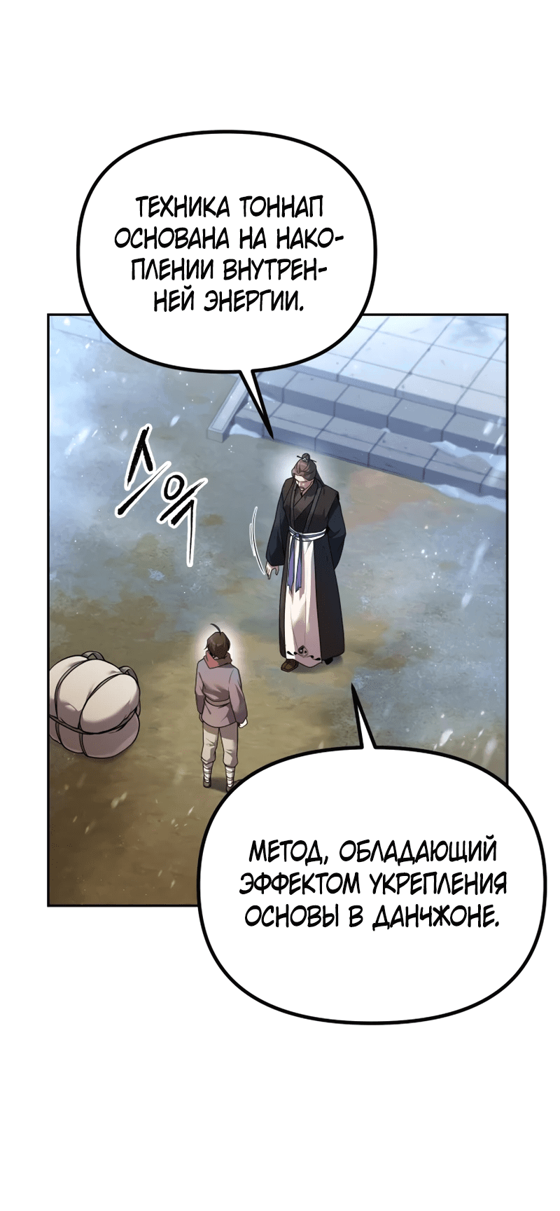 Манга Второй шанс евнуха: возвращение мужественности - Глава 2 Страница 43