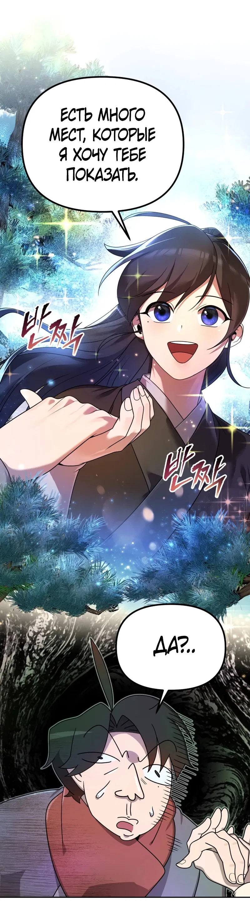 Манга Второй шанс евнуха: возвращение мужественности - Глава 2 Страница 68