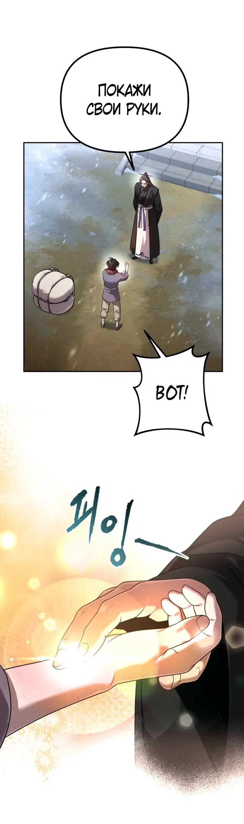 Манга Второй шанс евнуха: возвращение мужественности - Глава 2 Страница 40