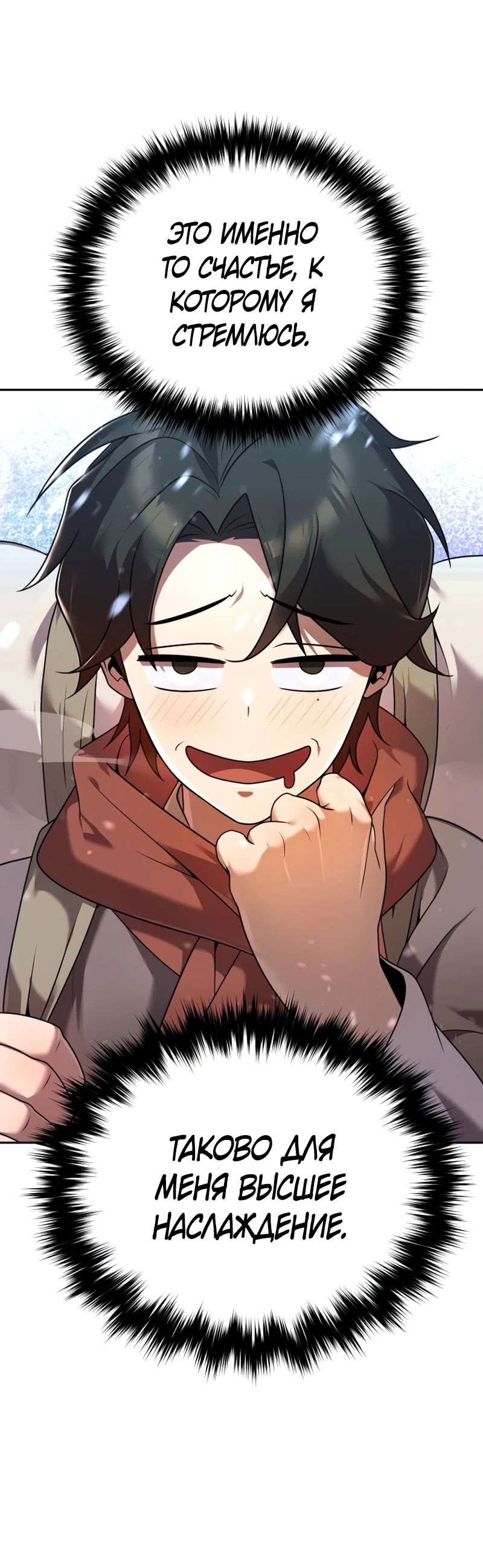 Манга Второй шанс евнуха: возвращение мужественности - Глава 2 Страница 12